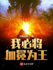我必将加冕为王 我必将加冕为王